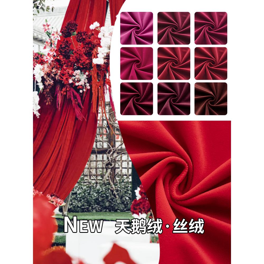 红色绒布 婚庆布置丝绒布活动幕布舞台背景窗帘布料天鹅绒布面料