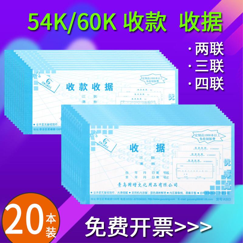 国增收据54/60开二/三/四联收款收据无碳复写单栏多栏手写开单据