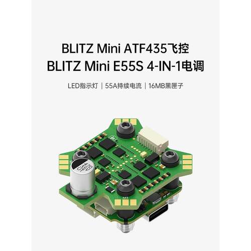 iFlight翼飞 星狐BLITZ Mini ATF435飞控 E55S电调穿越机迷你飞塔