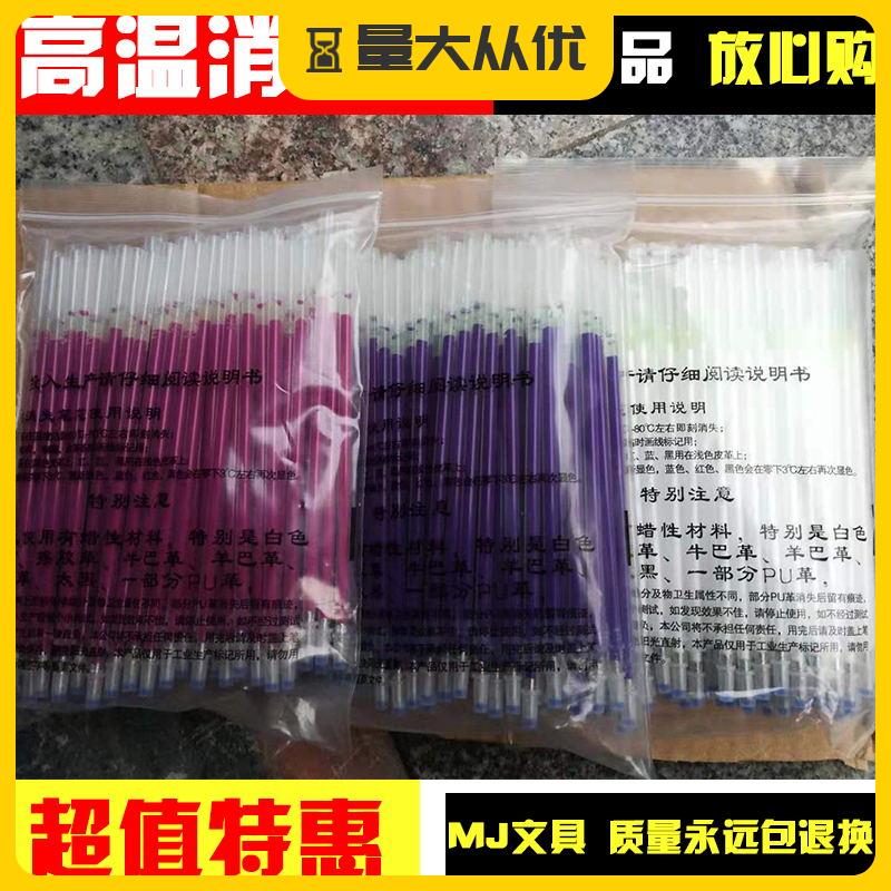 晨亿高温消失笔皮革布料划线用MJ文具厂家直销中性笔直液式可擦