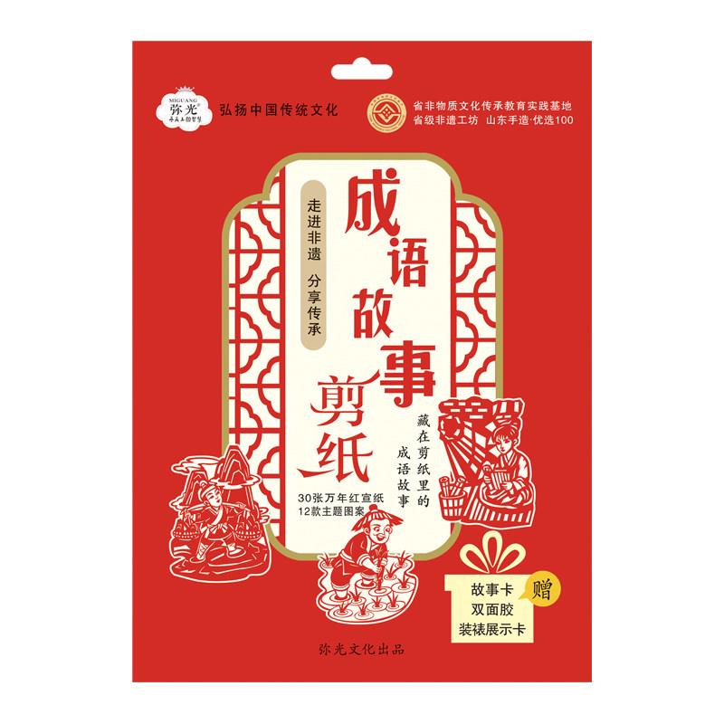 中国成语故事剪纸儿童手工画风非遗图案底稿半成品diy红特色素材