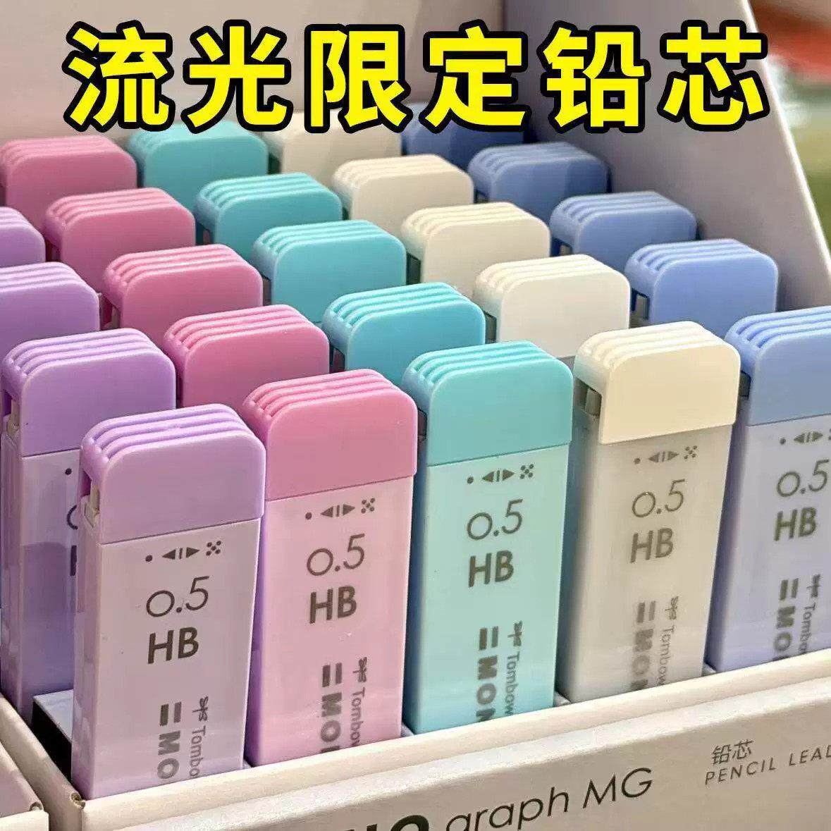 日本TOMBOW蜻蜓流光闪闪限定自动铅笔铅芯考试书写绘画用不易断芯
