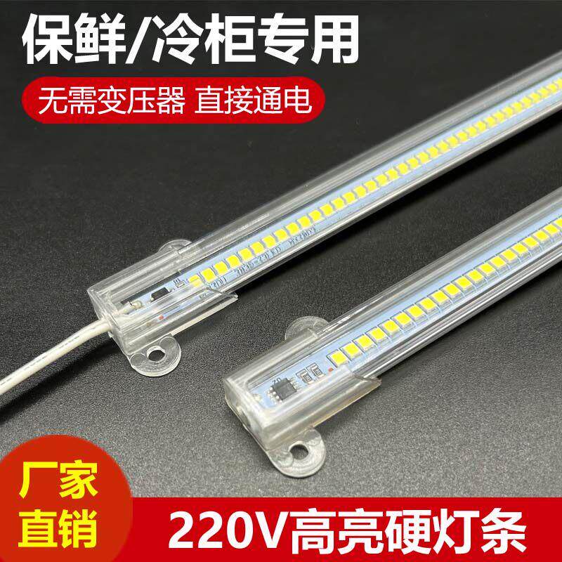 220V超亮防水led硬灯条冷藏展柜风幕保鲜柜灯带点菜柜冰箱鱼缸灯