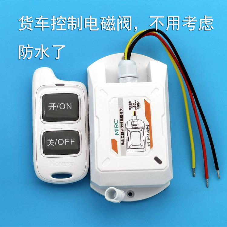 24v10安车用防水无线遥控开关放水电磁阀led灯光 射灯小油泵水泵