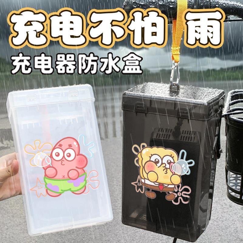 室外电瓶车卡通充电器保护盒接线防水盒电源插线板插排排插防水罩