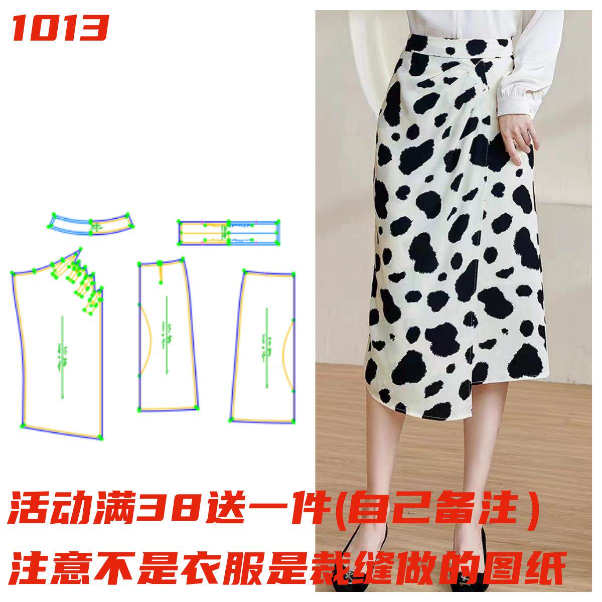 衣依裙子纸样1013款高腰遮肚半身裙纸样服装裁剪图样版图DIY1:1