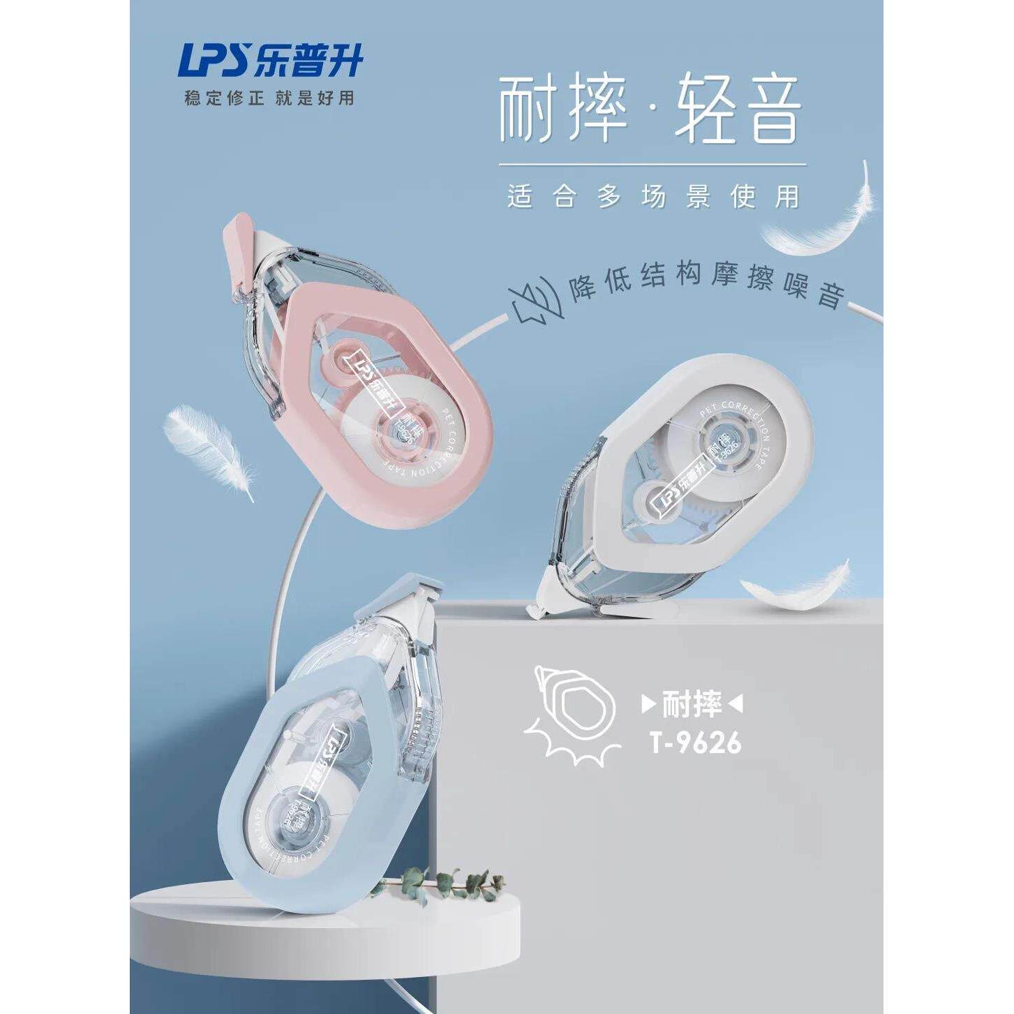 乐普升修正带静音9626耐摔型修改带翻盖式修正带轻音改正带12米长