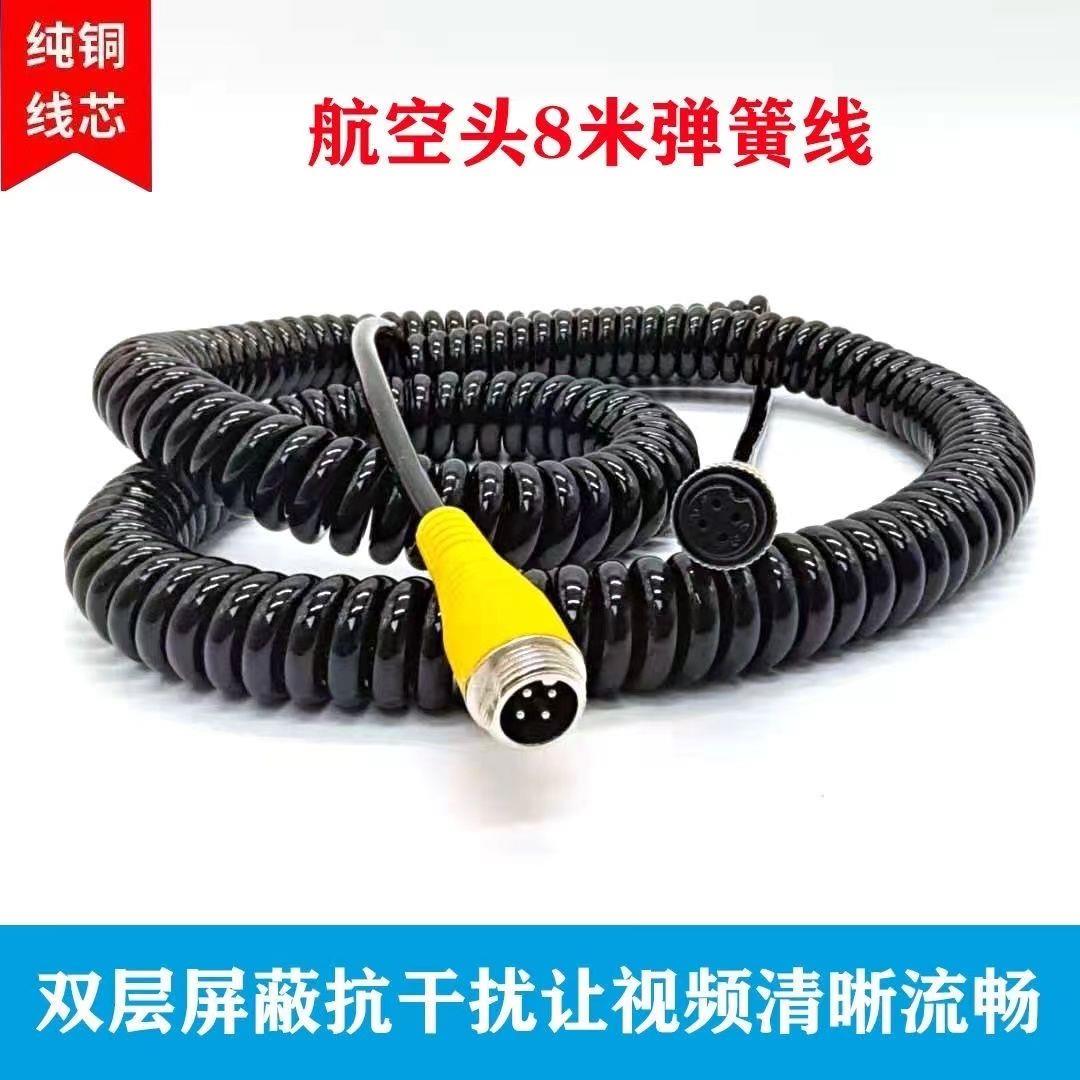 大货车半挂车倒车影像线四路监控连接线8m车载航空线弹簧线