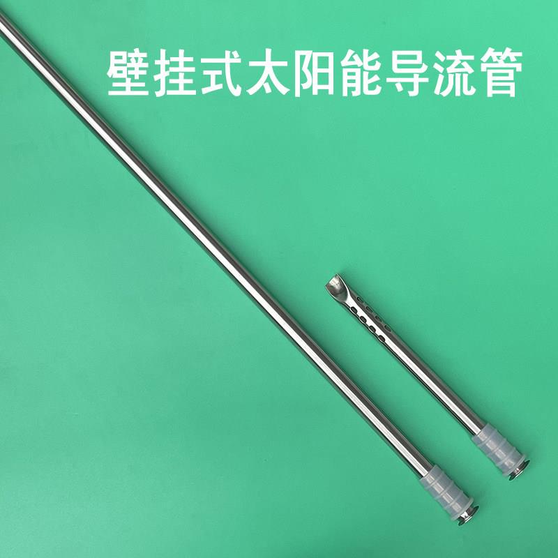 阳台壁挂式太阳能导流管 热水器不锈钢长管出口配件