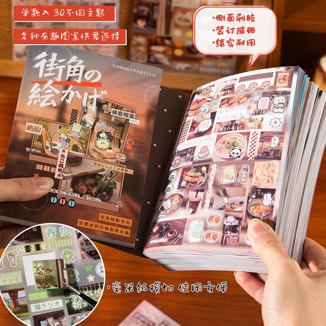 30页实景涂鸦风模切贴纸书街角绘影创意图案手帐场景装饰咕卡拼贴