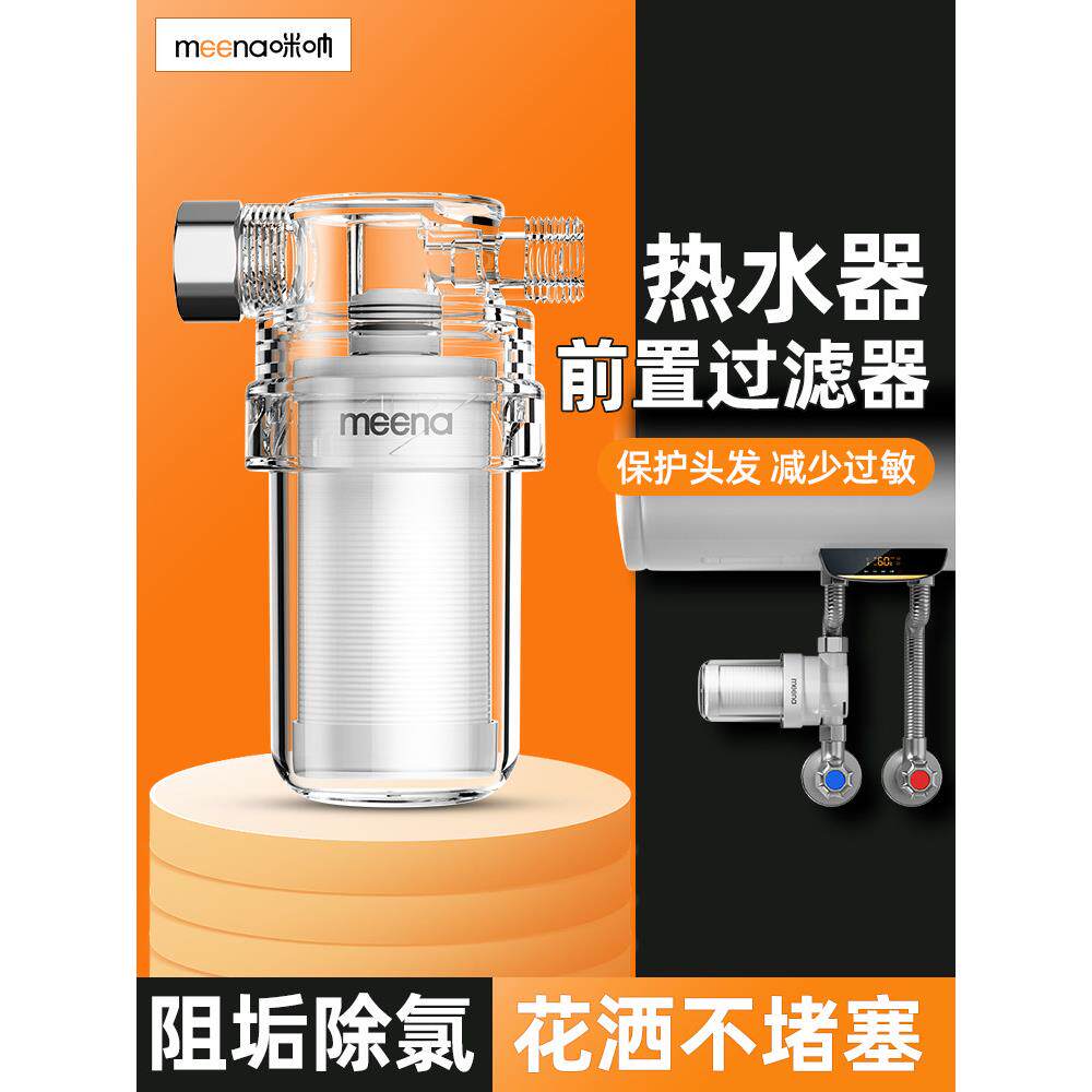花洒过滤器前置净水器家用电热水器自来水进水口洗衣机马桶净化器