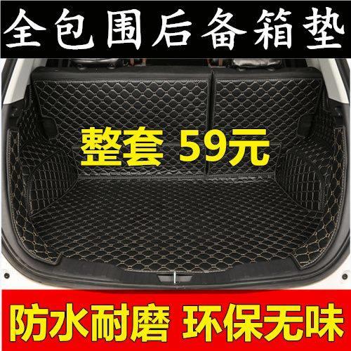 本田CRV/XRV专用全包围后备箱垫英诗派INSPIRE/缤智/享域尾箱垫子