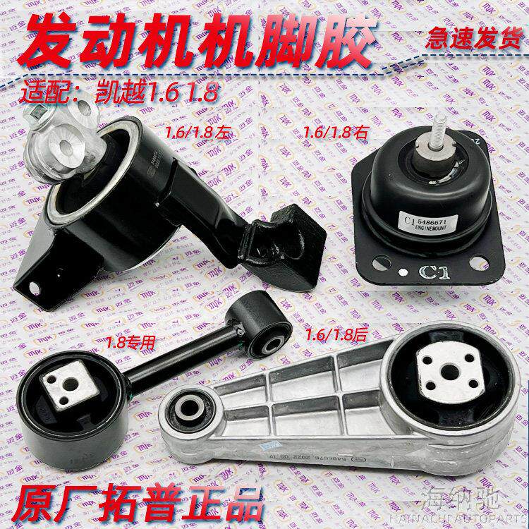适用凯越1.5 1.6 1.8发动机机脚垫变速箱支架凯越1.6发动机机脚胶