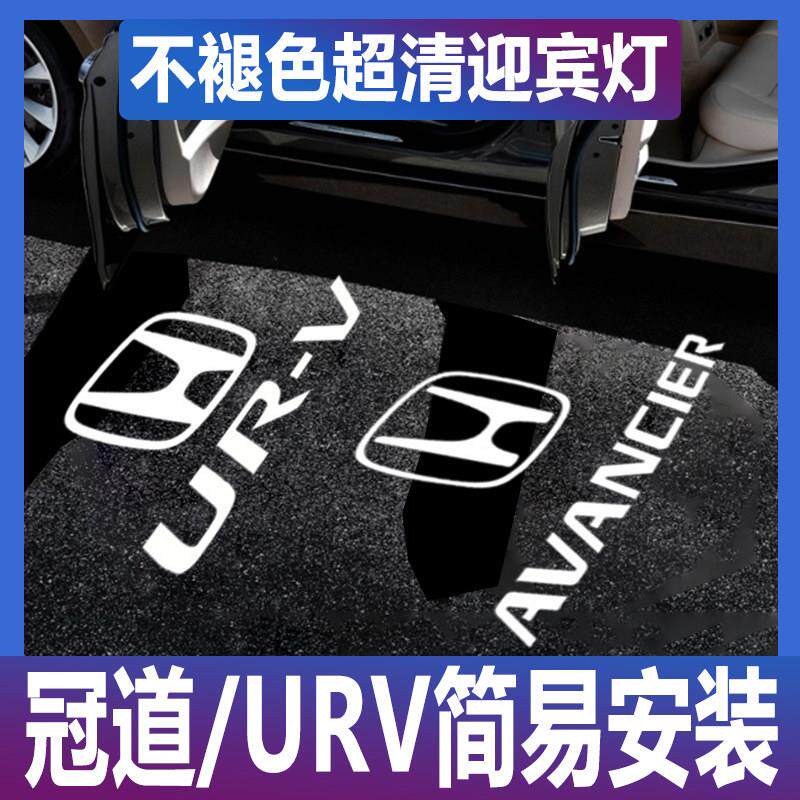 适用于本田冠道URV车门迎宾灯改装LED原装车内原厂投影氛围灯无损