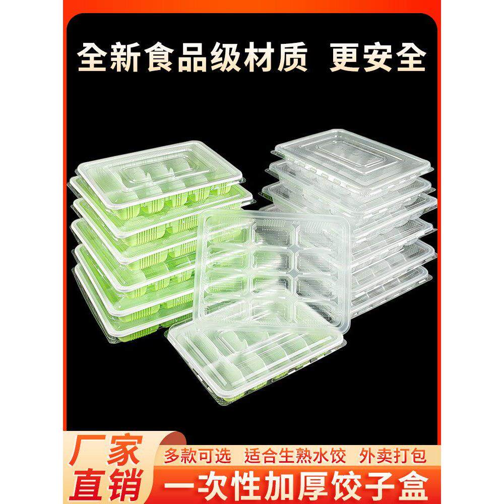 一次性饺子盒子冷冻专用透明食品速冻打包专用托盘商用水饺包装盒