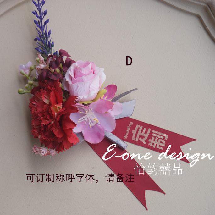 红色新娘新郎父母亲伴娘伴郎姐妹结婚胸花手腕花开业庆典婚礼