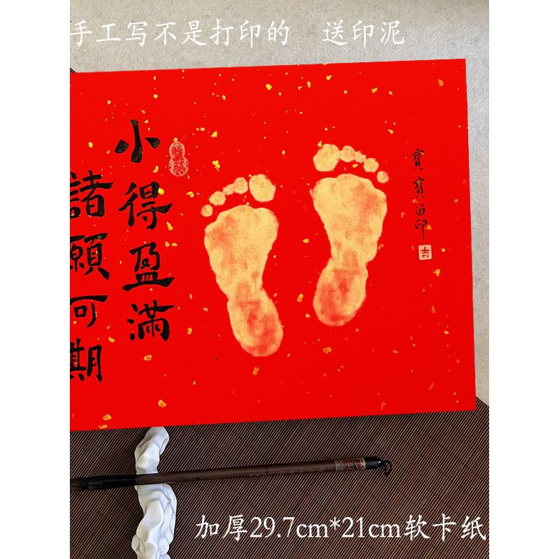 纯手写满月手足印画纸纪念品婴儿手脚印百天周岁生日可定制纸