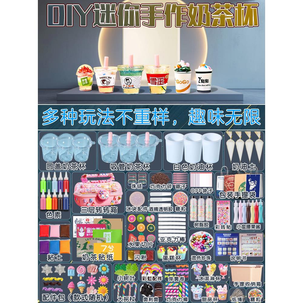 奶茶杯DIY玩具迷你套装儿童创意冰淇淋杯粘贴材料包男女孩过家家