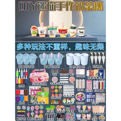奶茶杯DIY玩具迷你套装儿童创意冰淇淋杯粘贴材料包男女孩过家家