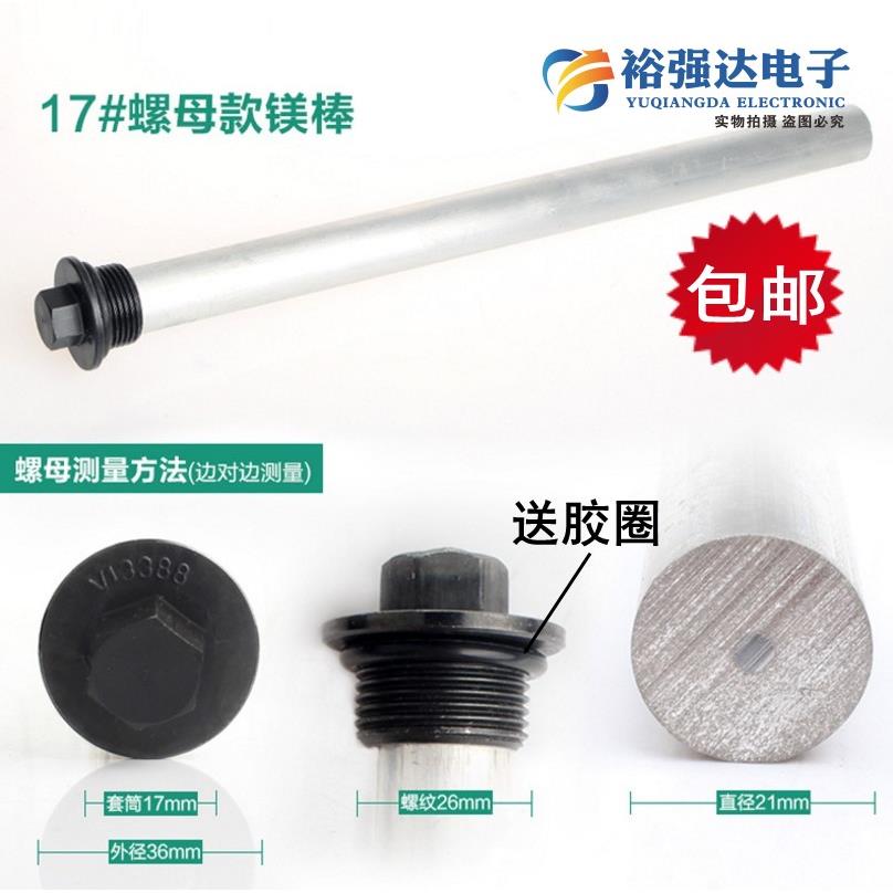 电热水器镁棒适用50/60/80L升阳极棒去垢排污口棍子阳极镁棒美棒