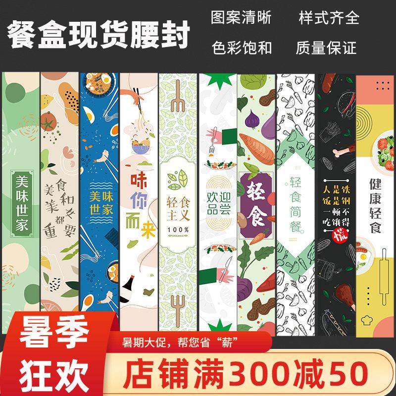 纸浆餐盒腰封牛皮纸餐盒腰带打包盒贴纸定制饭盒标签标贴封条纸条