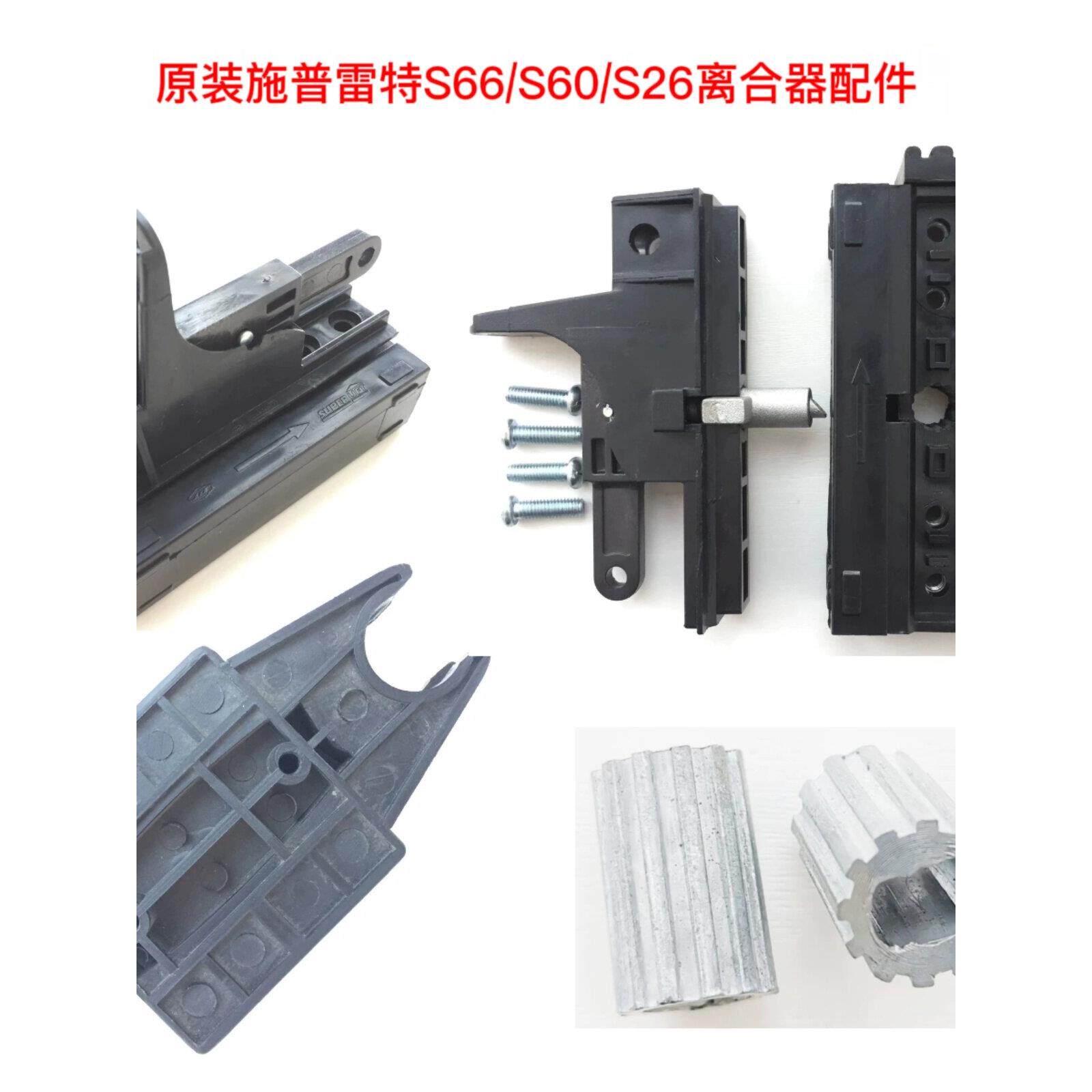原装许继施普雷特SUPERLIFT离合器车库门S66S60S26轨道连接配件