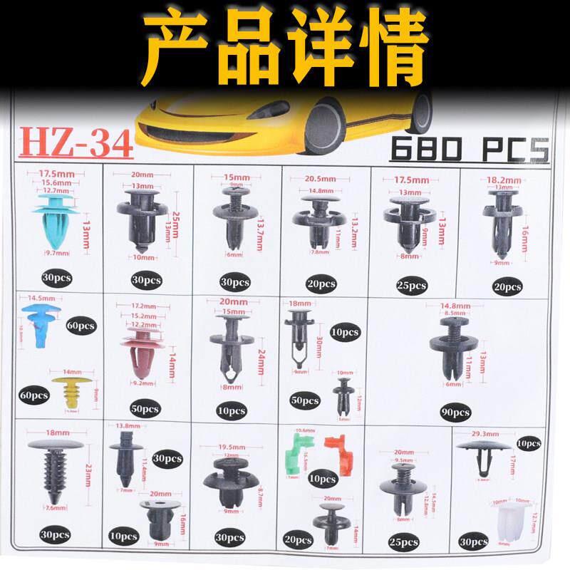 680pcs盒装卡扣 汽车车身通用紧固件铆钉挡泥板膨胀螺丝汽车配件