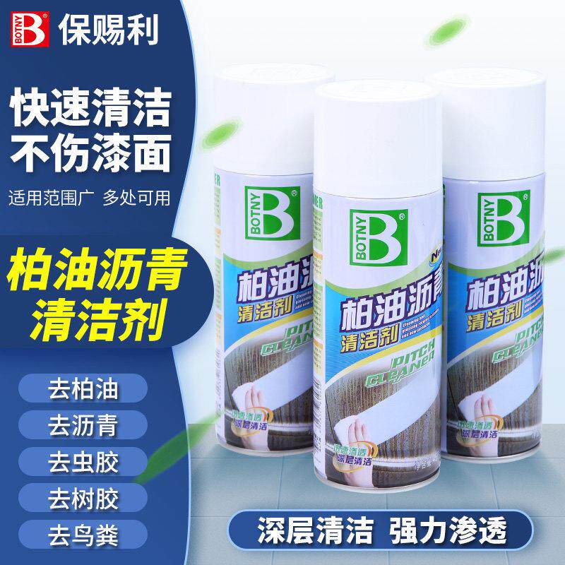 保赐利柏油清洗剂汽车用去除沥青清洁用树胶虫胶去污去黄黑点神器