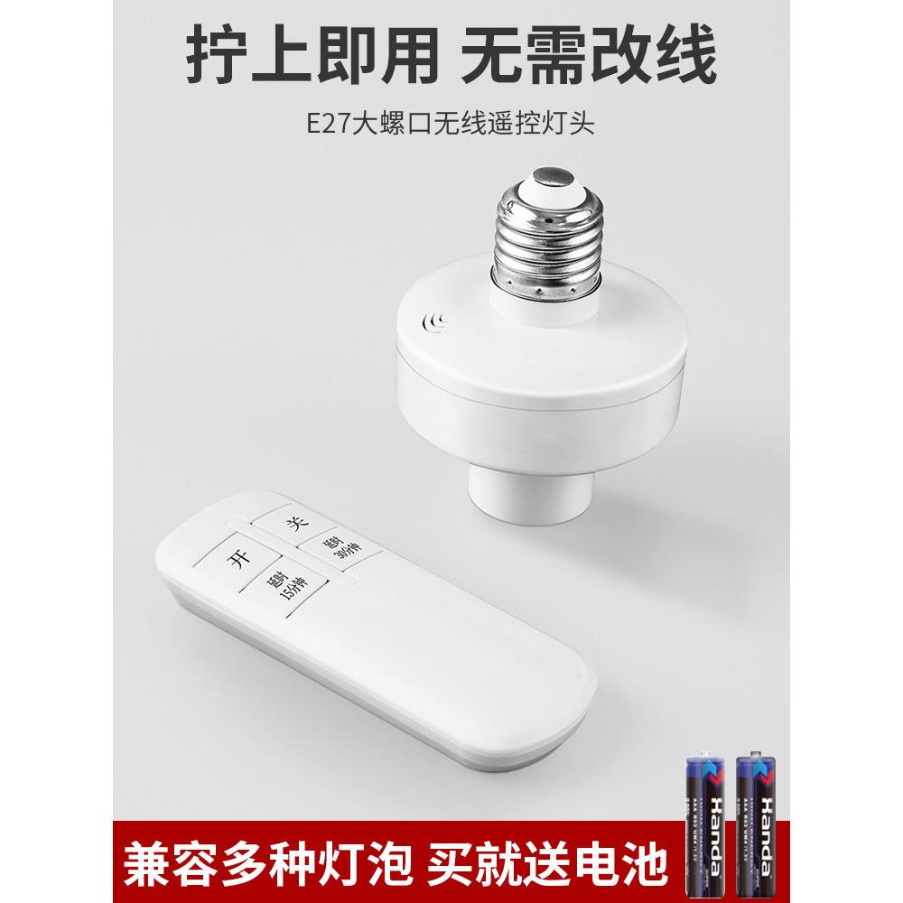 电灯无线遥控灯头灯座220v家用卧室led灯泡免布线灯口智能开关