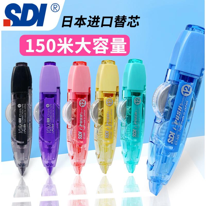 SDI手牌修正带学生消字静音涂改带CT-325替芯大容量12m通用修改带