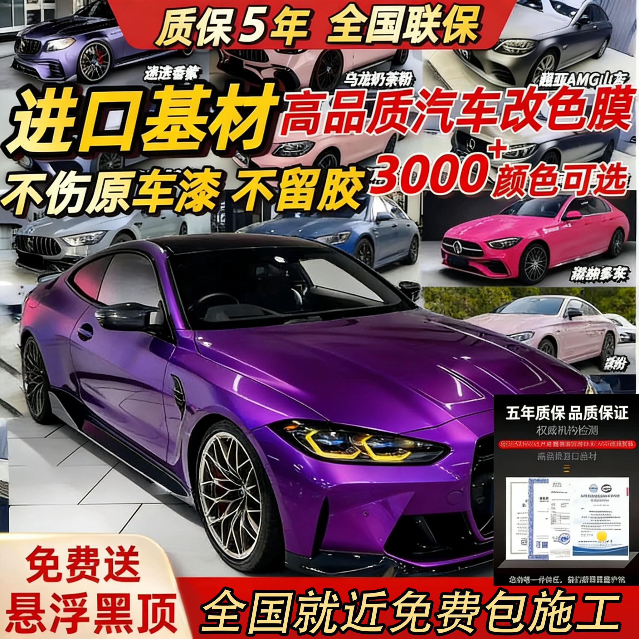 汽车改色膜pet全车贴膜tpu自修复改色车衣贴膜彩绘图案定制包施工