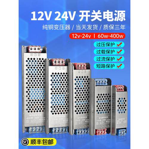 LED灯带变压器220V转12V24V广告牌发光字线形灯箱开关驱动电源盒