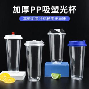 一次性塑料杯95口U型奶茶杯500ml700毫升90口径U型吸塑光杯果汁杯