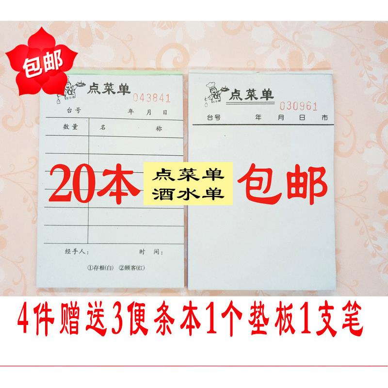 优质无碳复写点餐单二联三联饭店餐饮点菜单空白小号20本包邮