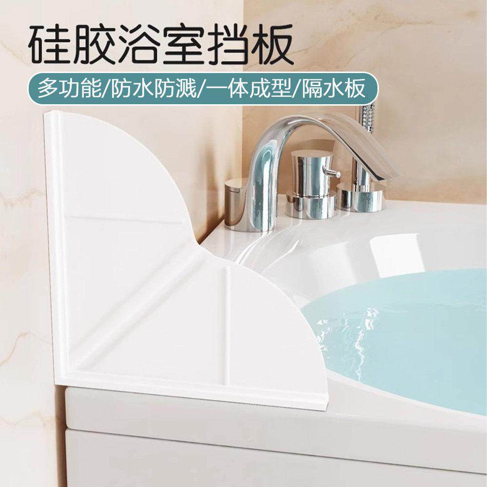 浴缸浴盆挡水隔水板硅胶淋浴防溅板免打孔洗脸盆防水挡板防溅隔断