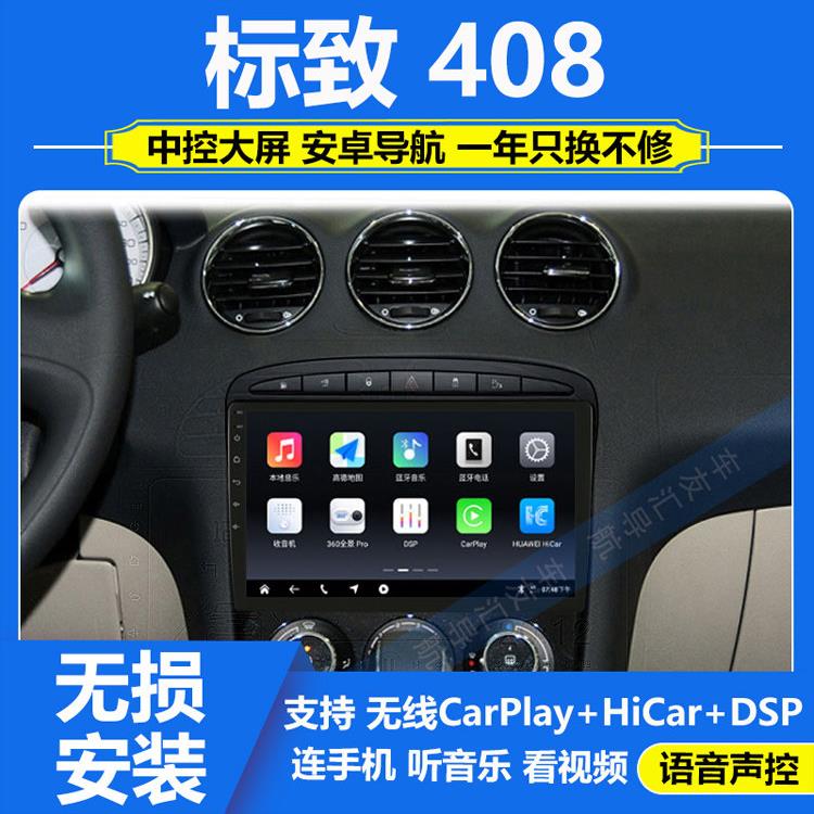 适用10-13款东风标致408中控显示屏导航记录仪倒车影像大屏一体机