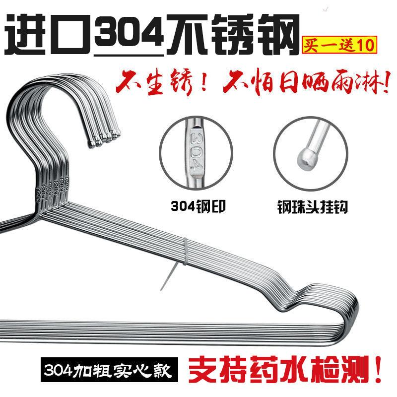 304不锈钢衣架 实心加粗晒衣服架晾衣架子衣服撑家用阳台宿舍衣挂