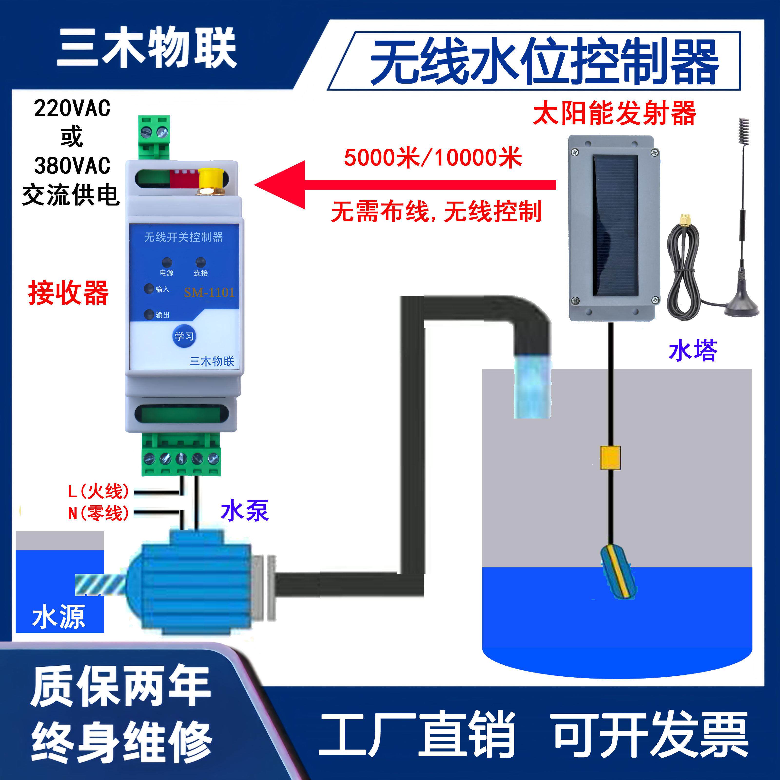 无线全自动远程水位控制器水泵家用水塔水箱液位智能上水水位开关