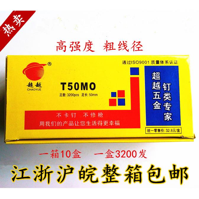 超越牌气动直枪钉T型钉钉子T50T38超大盒3200发不卡枪厂家直销