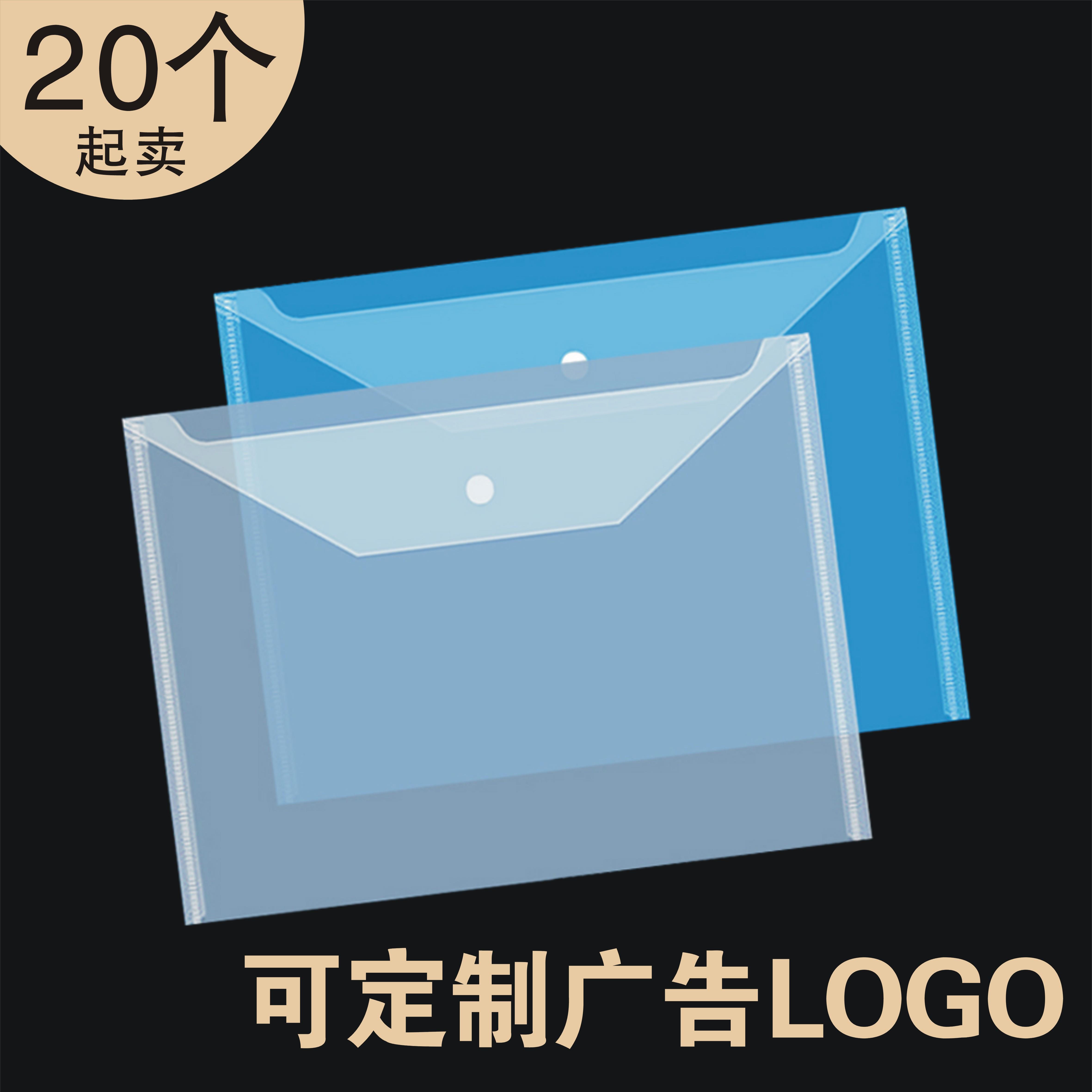A4透明文件袋塑料按扣袋 纽扣袋 资料档案袋印刷定制logo办公文具