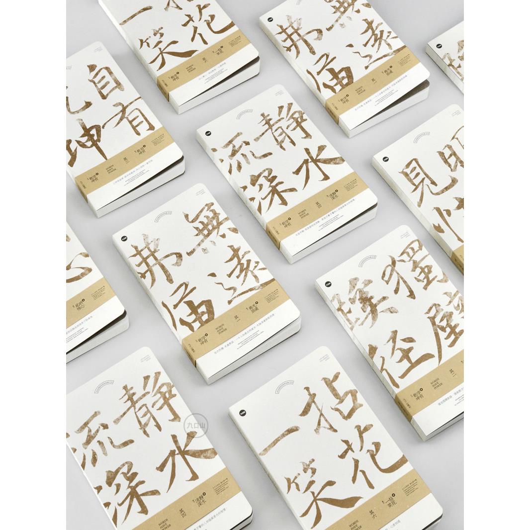 九口山 字有乾坤手书系列 手写书法字体裸装全空白复古笔记本手帐