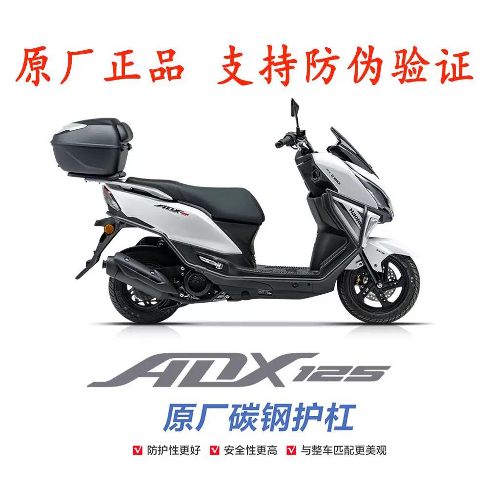 适用豪爵摩托车ADX125 HJ125T-58/58A原厂碳钢保险扛护杠防护杆块