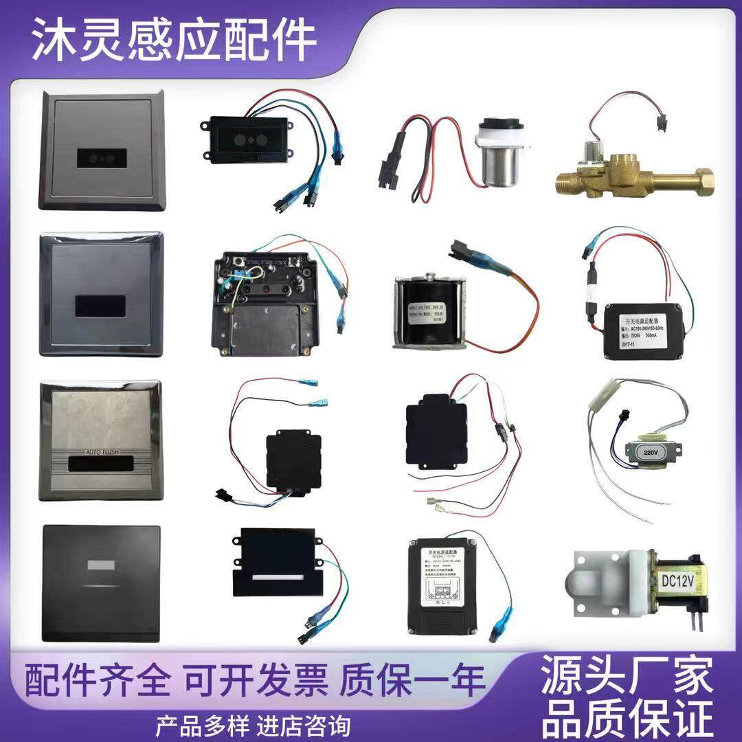 适配和成小便斗感应器配件3459/3427感应器3422面板总成926电磁阀