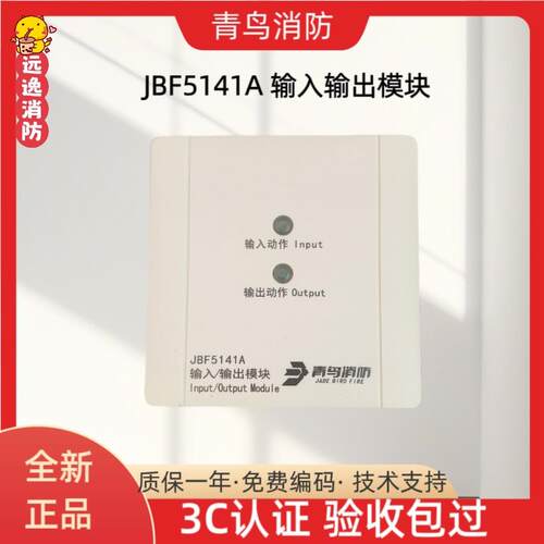 北大青鸟JBF5141A/JBF5142A输入输出模块 控制切换模块