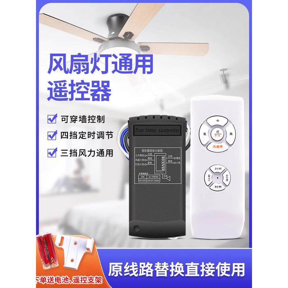 风扇灯控制器吊扇灯遥控器通用隐形三档调速无线遥控接收器万能
