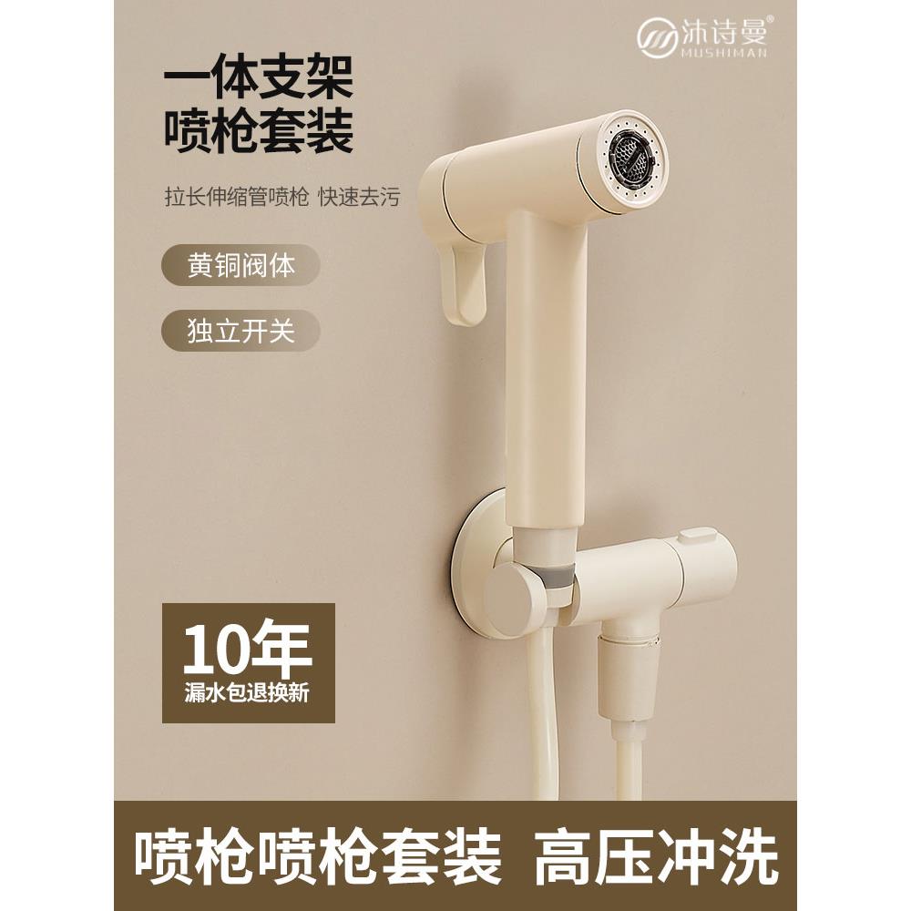 全铜马桶伴侣一进一出奶白色角阀单冷妇洗器浴室清洗增压喷枪厕所