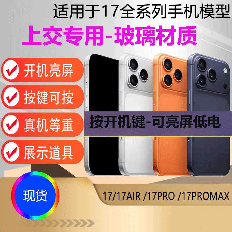 u&q手机模型机适用于17 17AIR 17PRO 17PROM