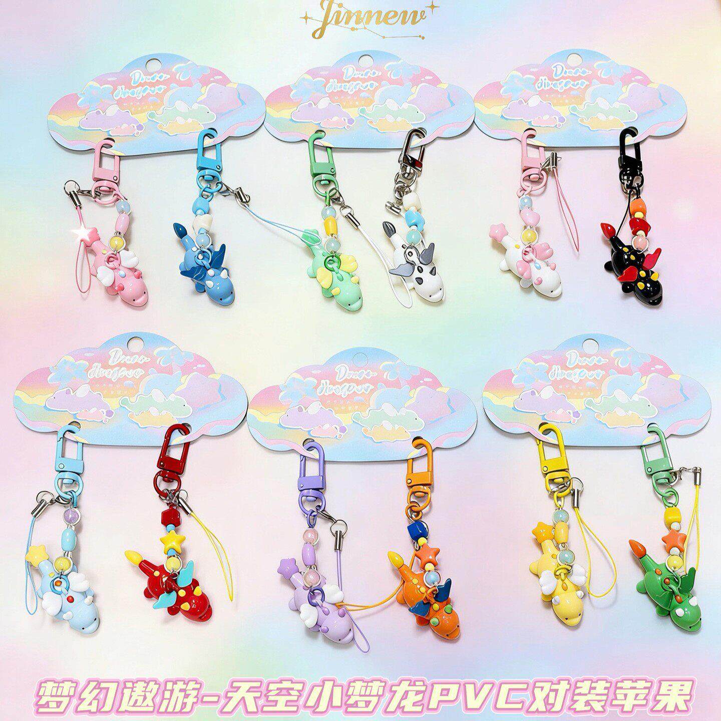 梦幻遨游天空小梦龙对装钥匙扣卡通公仔情侣包包挂件手机挂绳配饰