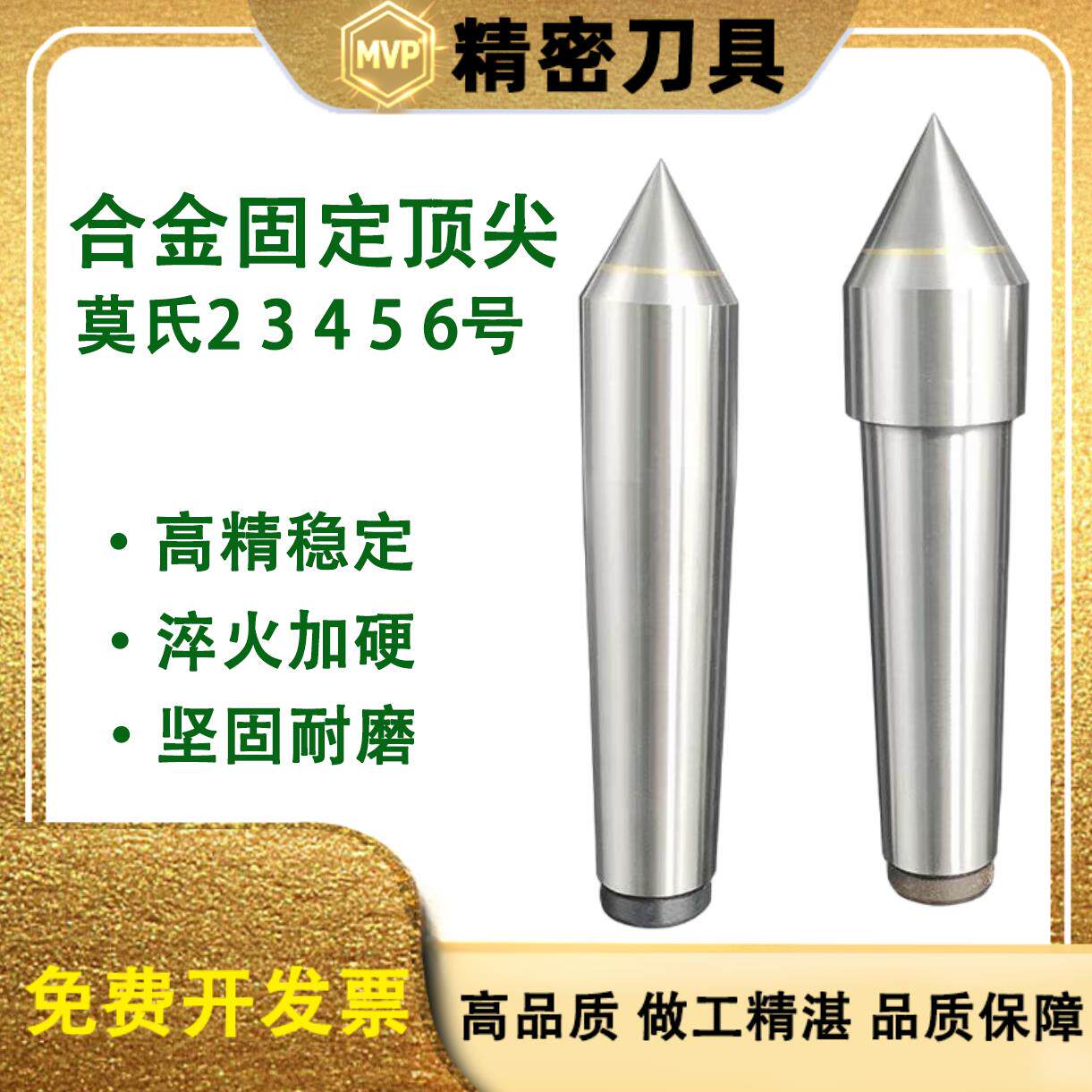 合金 莫氏MT2 3 4 5 6号数控车床磨床顶针锥度硬质合金