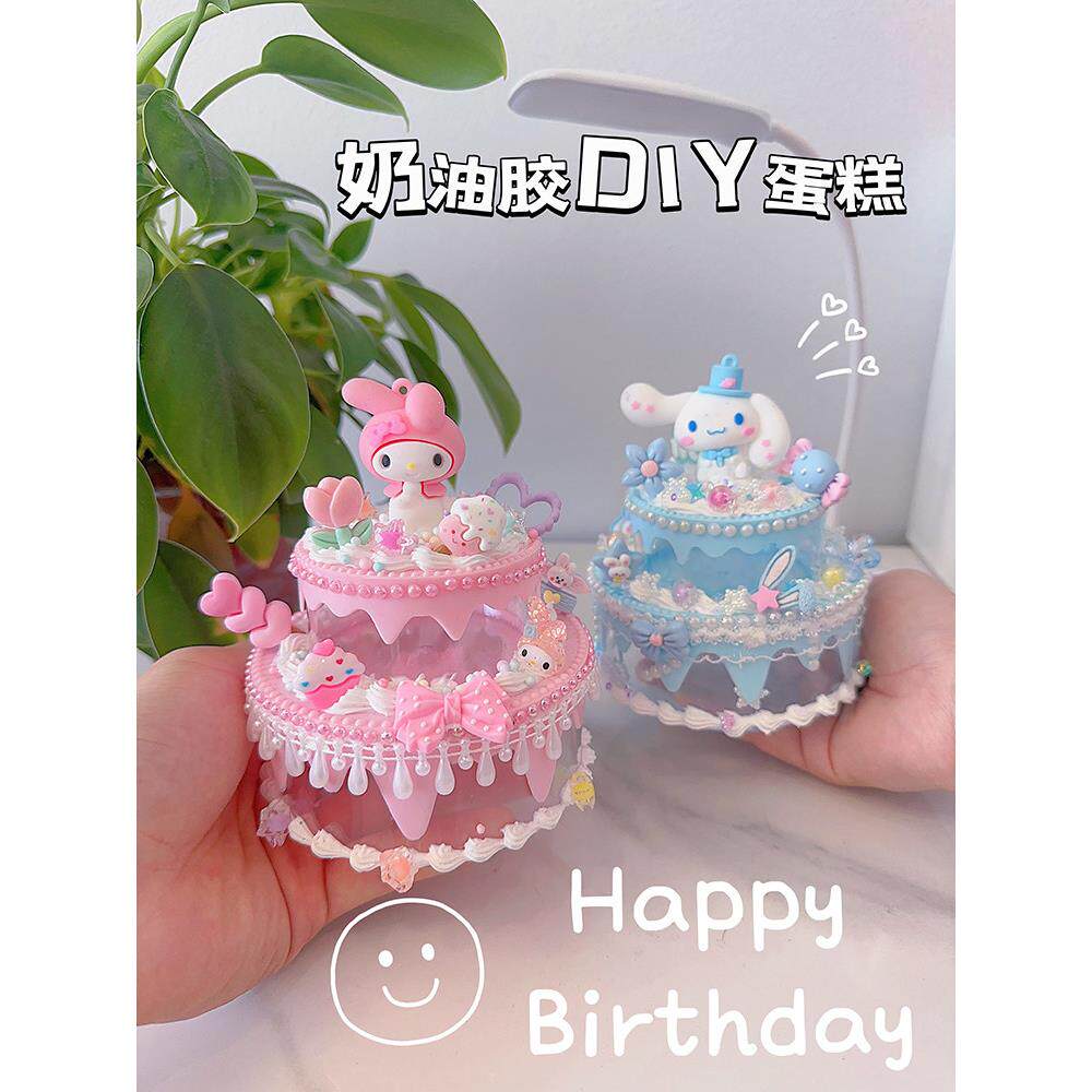 儿童手工diy奶油胶制作小蛋糕双层收纳盒材料包女孩自制粘贴玩具